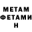 МЕТАМФЕТАМИН Декстрометамфетамин 99.9% Bait Abdellatif