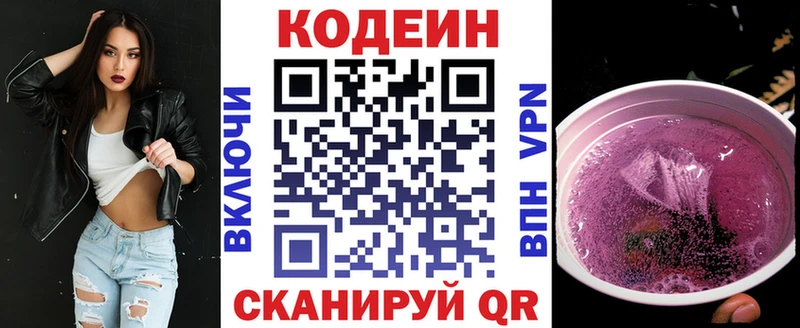 Кодеиновый сироп Lean Purple Drank  Моршанск 